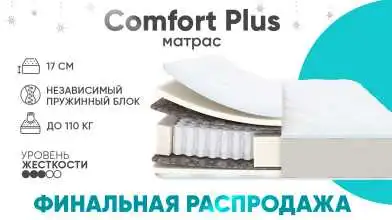 Матрас Comfort Plus Askona изображение товара - 1 - превью